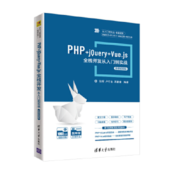  PHP+jQuery+Vue.jsȫ_(ki)l(f)T(sh)(zhn)-΢nҕl