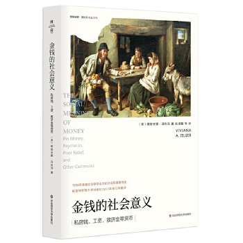  金錢的社會意義（薄荷實驗）