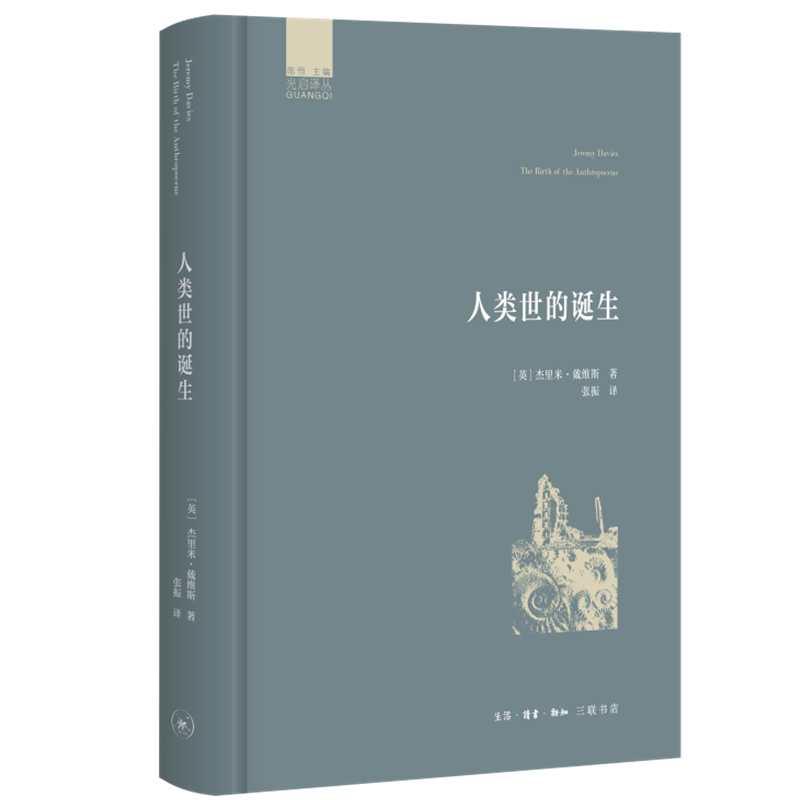 人類世的誕生