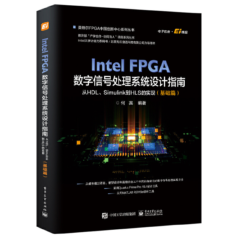 Intel FPGA(sh)̖̎ϵy(tng)O(sh)Ӌ(qun)ָϣHDLSimulinkHLSČ(sh)F(xin)A(ch)ƪ