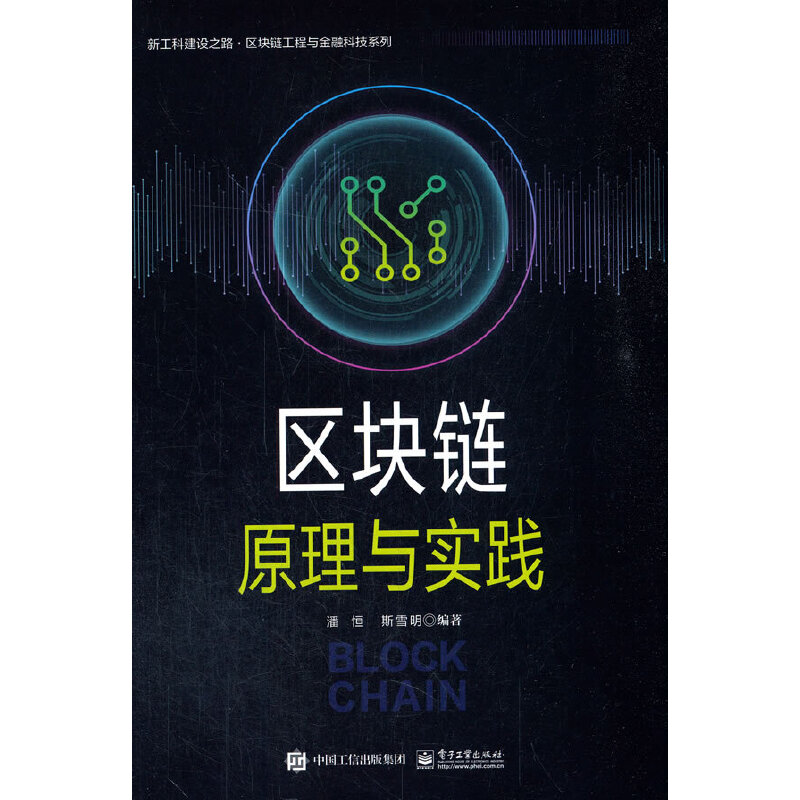 區(qū)塊鏈原理與實(shí)踐