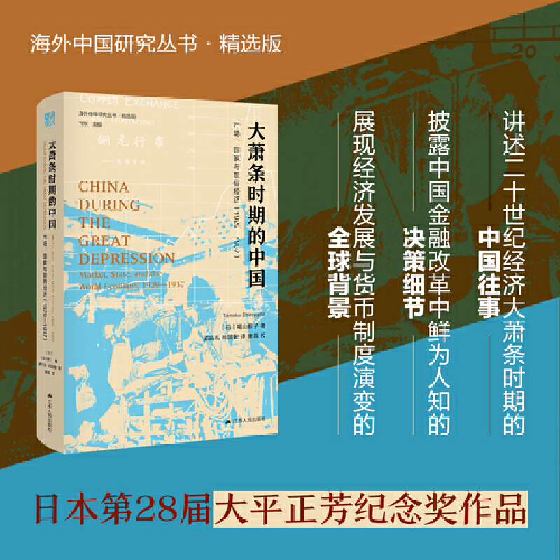 Їоʒlr(sh)ڵЇЈc罛(jng)(j)1929-1937