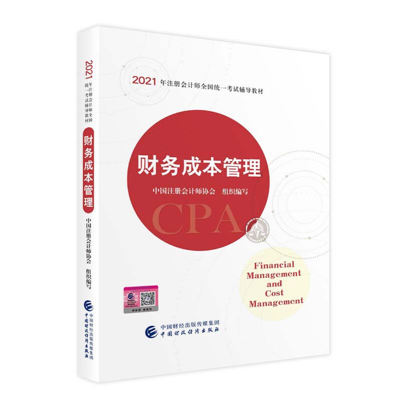 2021עԕ(hu)Ӌ(j)ȫy(tng)һԇo(do)̲ģؔ(ci)(w)ɱ 2021CPA̲ cpa