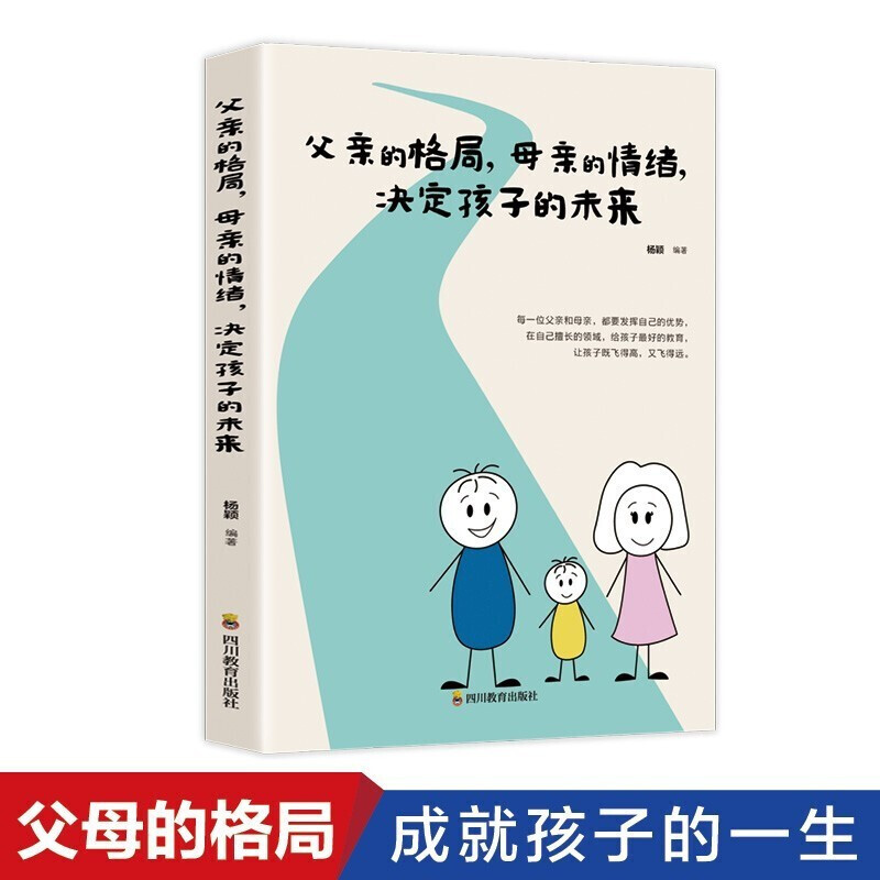 父親的格局 母親的情緒 決定孩子的未來 好媽媽勝過好老師育兒書籍 父母讀物 0-3-6歲育兒書籍 早教家庭教育 捕捉兒童