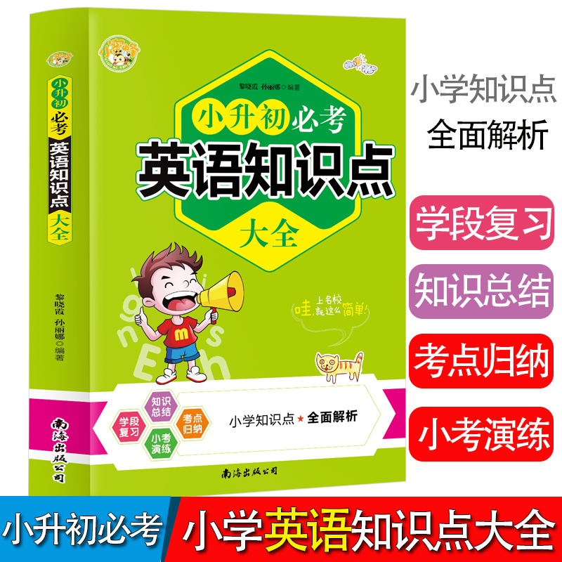 СؿӢZ֪R(sh)c(din)ȫ2020ȫ°棩СW(xu)ӢZ֪R(sh)һW(wng)M СͨûA(ch)֪R(sh)ȫYϰ ӢZZ(xing)Ӗ(xn)ӢZ㕽ӽ