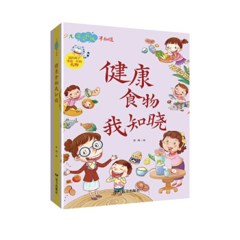 健康食物我知曉