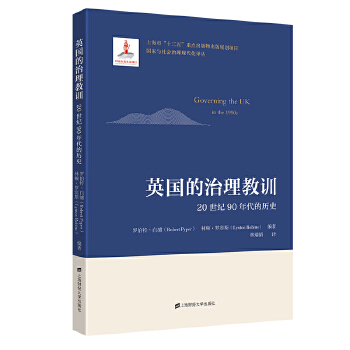  英國的治理教訓