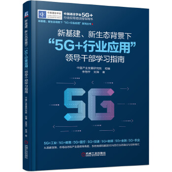 »B(ti)¡5G+ИI(y)(yng)áI(lng)(do)ɲW(xu)(x)ָ