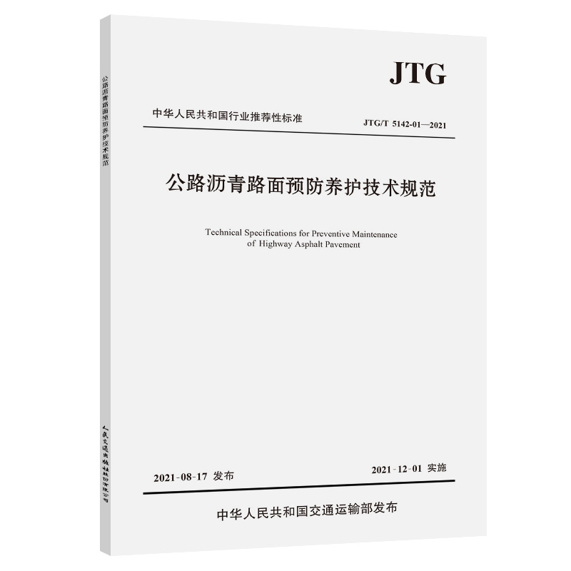 ·r·A(y)B(yng)o(h)g(sh)Ҏ(gu)JTG/T 5142-012021