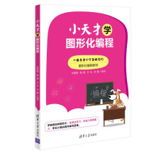 小天才學(xué)圖形化編程
