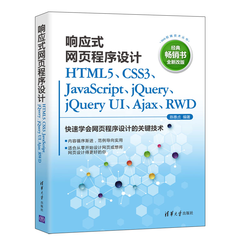푑(yng)ʽW(wng)퓳O(sh)ӋHTML5CSS3JavaScriptjQueryjQuery UIAjaxRWD