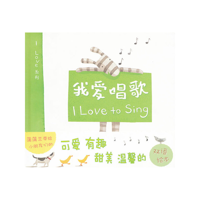 我愛唱歌