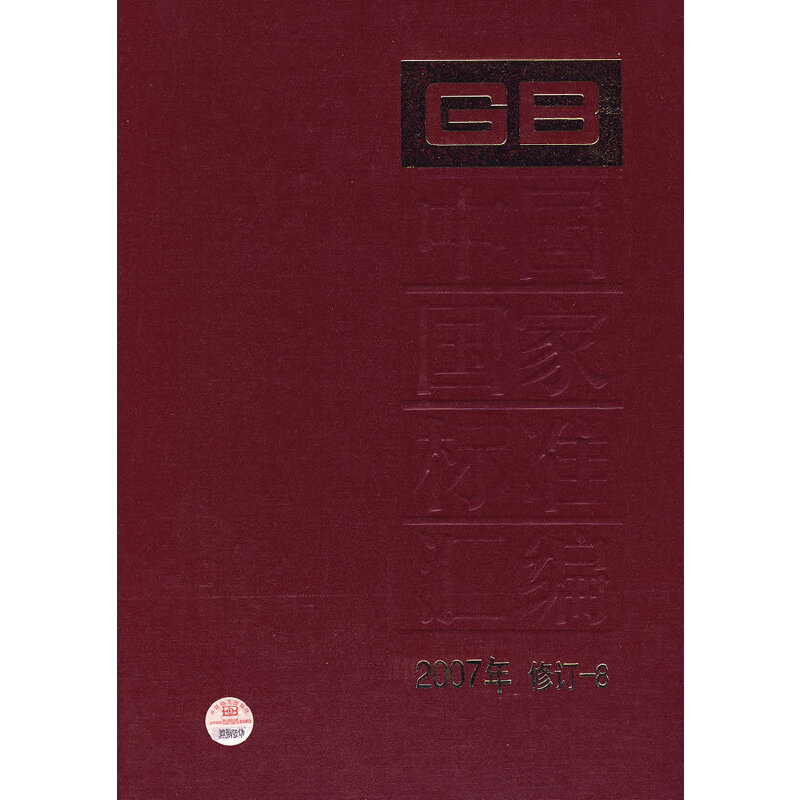 Ї(gu)(gu)Ҙ(bio)(zhn)R 2007ӆ-8