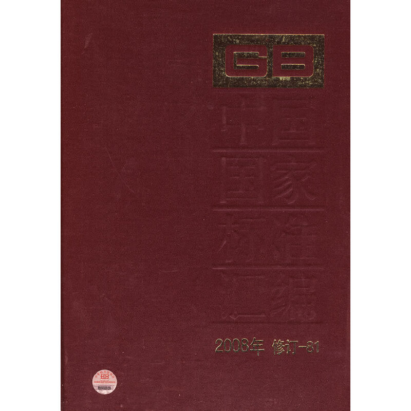 Ї(gu)(gu)Ҙ(bio)(zhn)R 2008ӆ-81