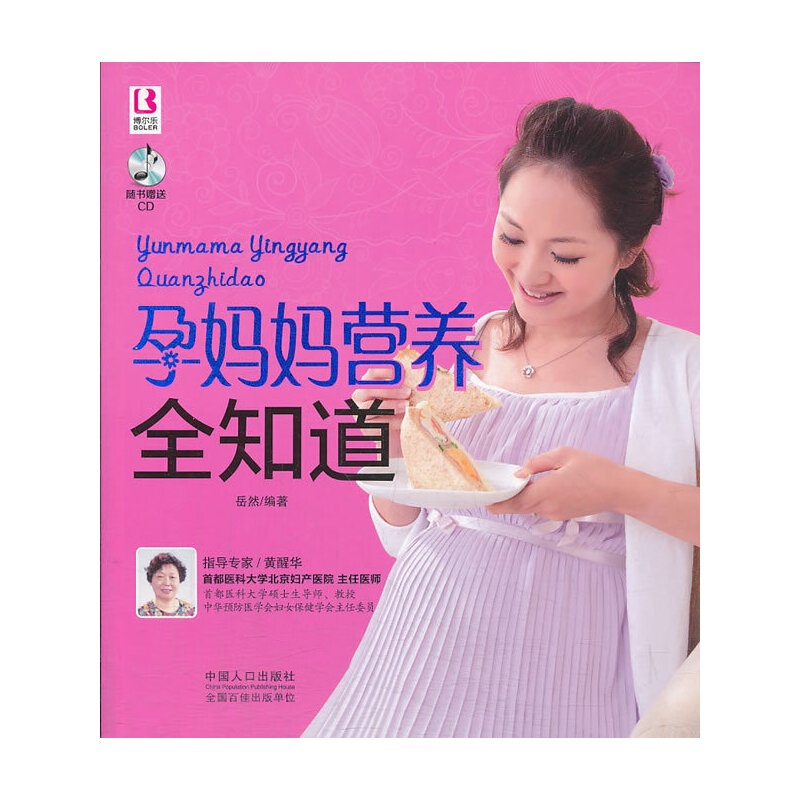孕媽媽營養(yǎng)全知道