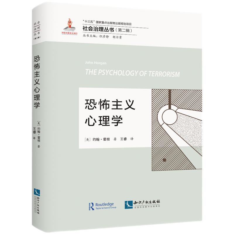 恐怖主義心理學(xué)