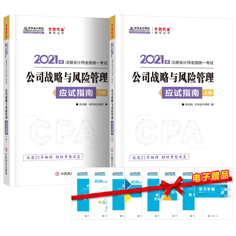 2021עԕӋ(yng)ԇָ-˾(zhn)cLUԣ  ٷ̲o(do) 2021CPA̲ cpa