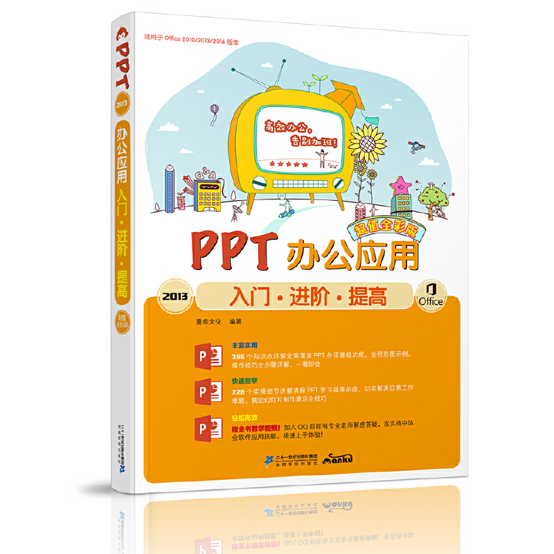 PPT 2013k(yng)T(mn)M(jn)A : ֵȫʰ