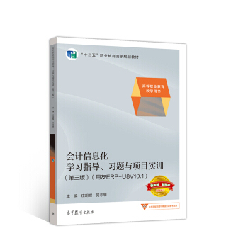 (hu)Ӌ(j)ϢW(xu)(x)ָ(do)(x)}c(xing)Ŀ(sh)Ӗ(xn)棩ERP-U8V10.1