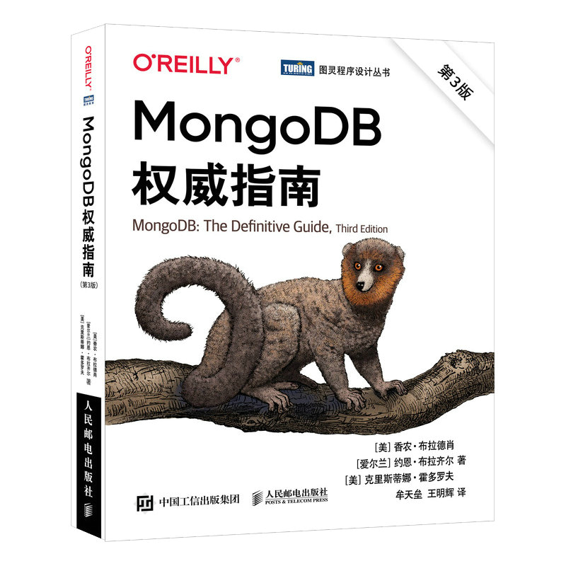 MongoDB權(quán)威指南 第3版
