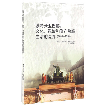 ϣׁ裺ĻκYa(chn)A(j)߅磨1830-1930
