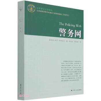 警務(wù)網(wǎng)/世界警學(xué)名著譯叢