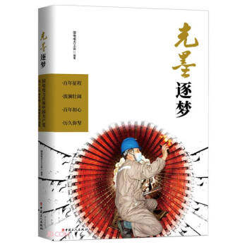 光墨逐夢