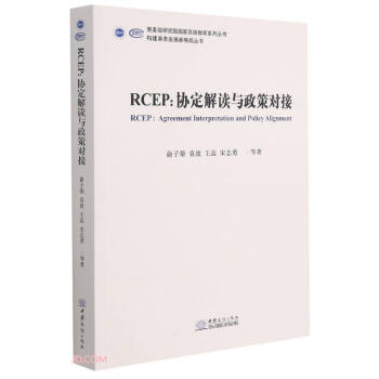RCEP--f(xi)xcߌ/(gu)̄(w)l(f)չ¸օ/̄(w)оԺҸ߶ǎϵЅ