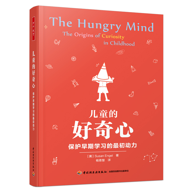 萬千教育學(xué)前·兒童的好奇心：保護早期學(xué)習(xí)的最初動力