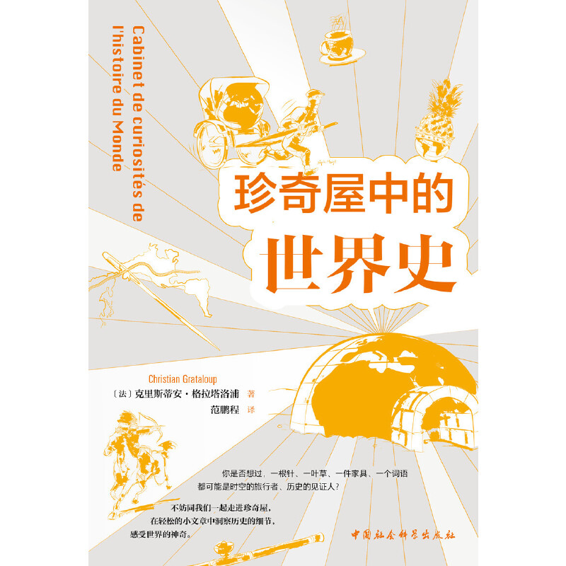 鼓樓新悅.珍奇屋中的世界史