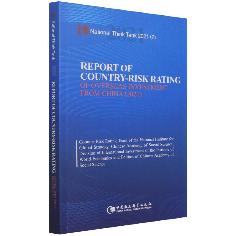 ЇͶYL(fng)U(xin)u(bo)棨2021Report of Country-Risk Rating of Overse
