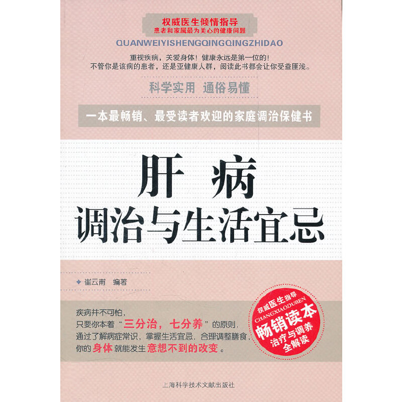 肝病調(diào)治與生活宜忌