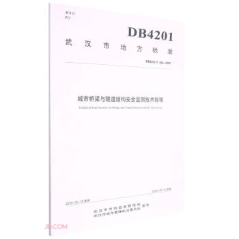 ИcY(ji)(gu)ȫO(jin)ygҎ(gu)(DB4201 T624-2020)/hеط˜