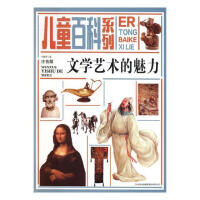 兒童百科系列
