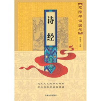 詩經(jīng)