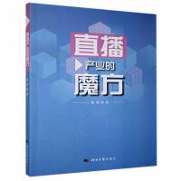 直播產業(yè)的魔方