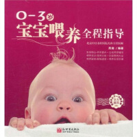 0/3歲寶寶喂養(yǎng)全程指導(dǎo)