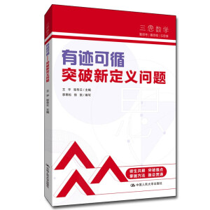有跡可循——突破新定義問題