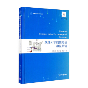 (xin)ԺͷǾ(xin)ԹV@΢R(Linear and Nonlinear Optical Spectroscopy and Microscopy)