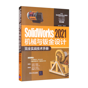 SolidWorks 2021C(j)еckO(sh)Ӌ(j)ȫ(sh)(zhn)g(sh)փ