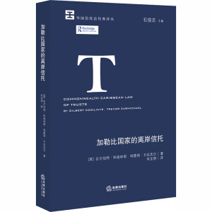 加勒比國(guó)家的離岸信托