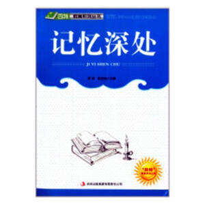 記憶深處