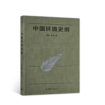 中國環(huán)境史綱