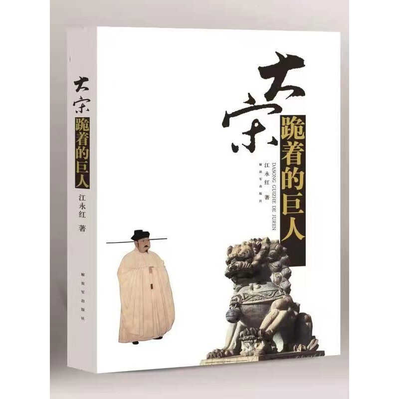 大宋-跪著的巨人