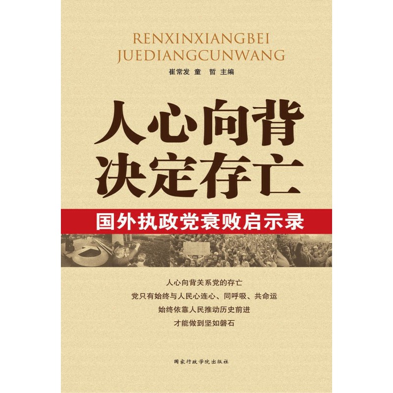 人心向背決定存亡