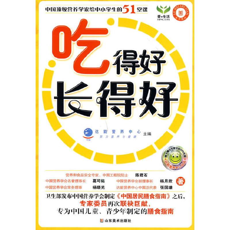吃得好，長得好
