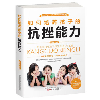 如何培養(yǎng)孩子的抗挫能力