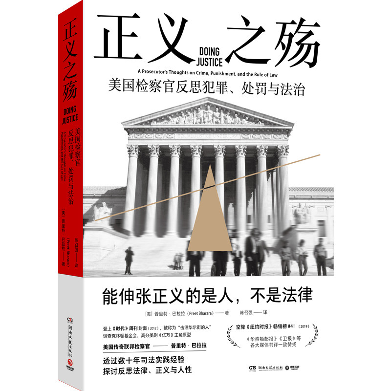正義之殤（一部混亂時(shí)代的精神獨(dú)立指南——如何用法律的智慧辨別真相，維護(hù)正義）