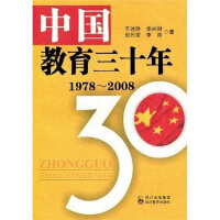 中國(guó)教育三十年