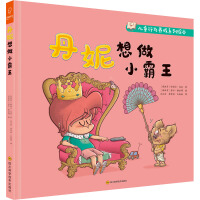丹妮想做小霸王
